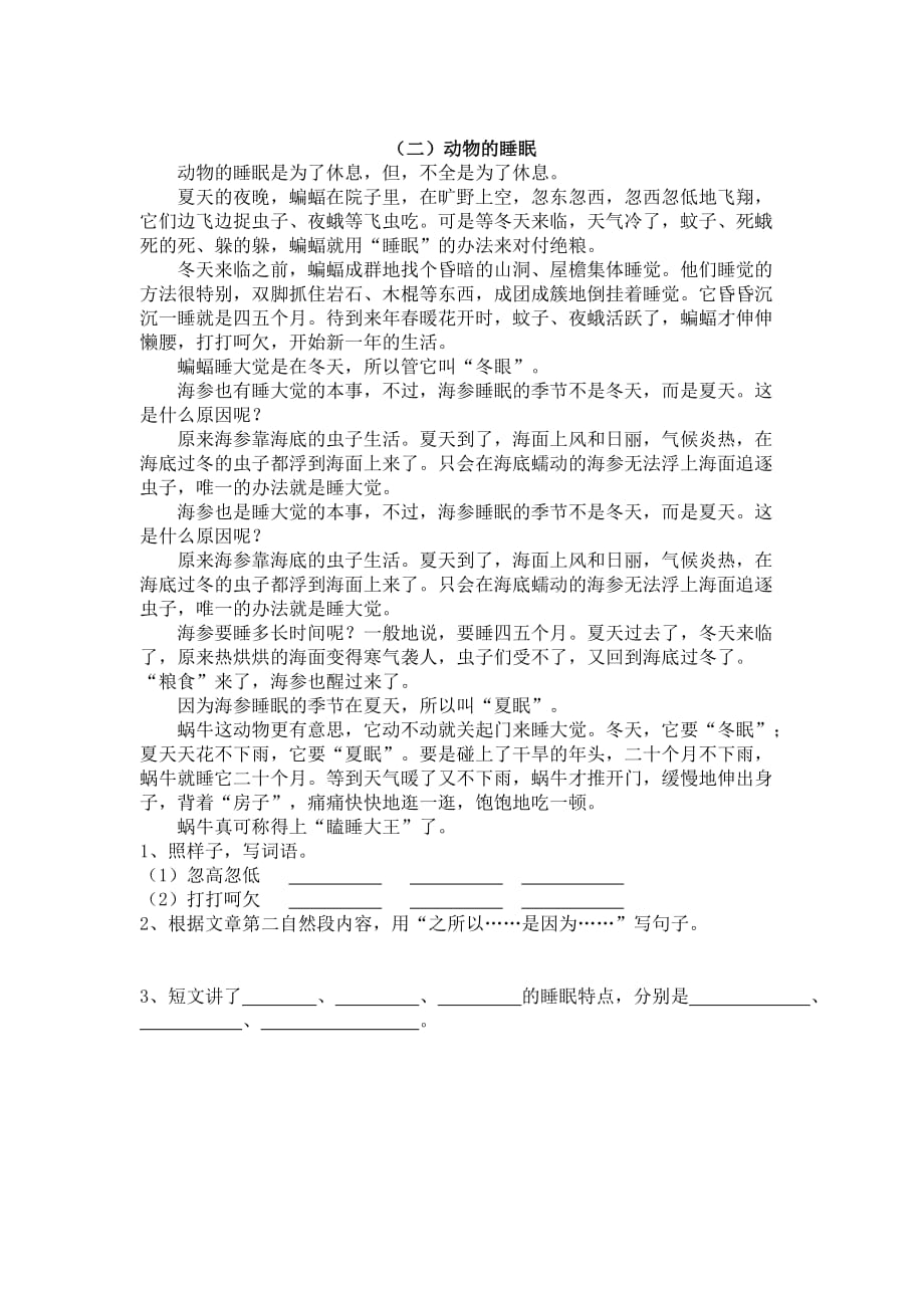 11蝙蝠和雷达资料练习题附答案资料52650资料_第2页