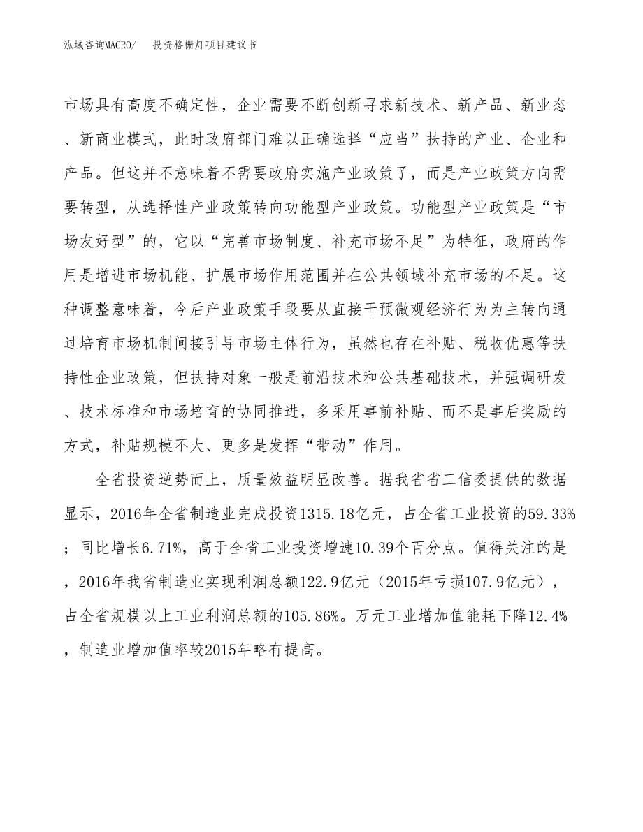 投资格栅灯项目建议书.docx_第5页