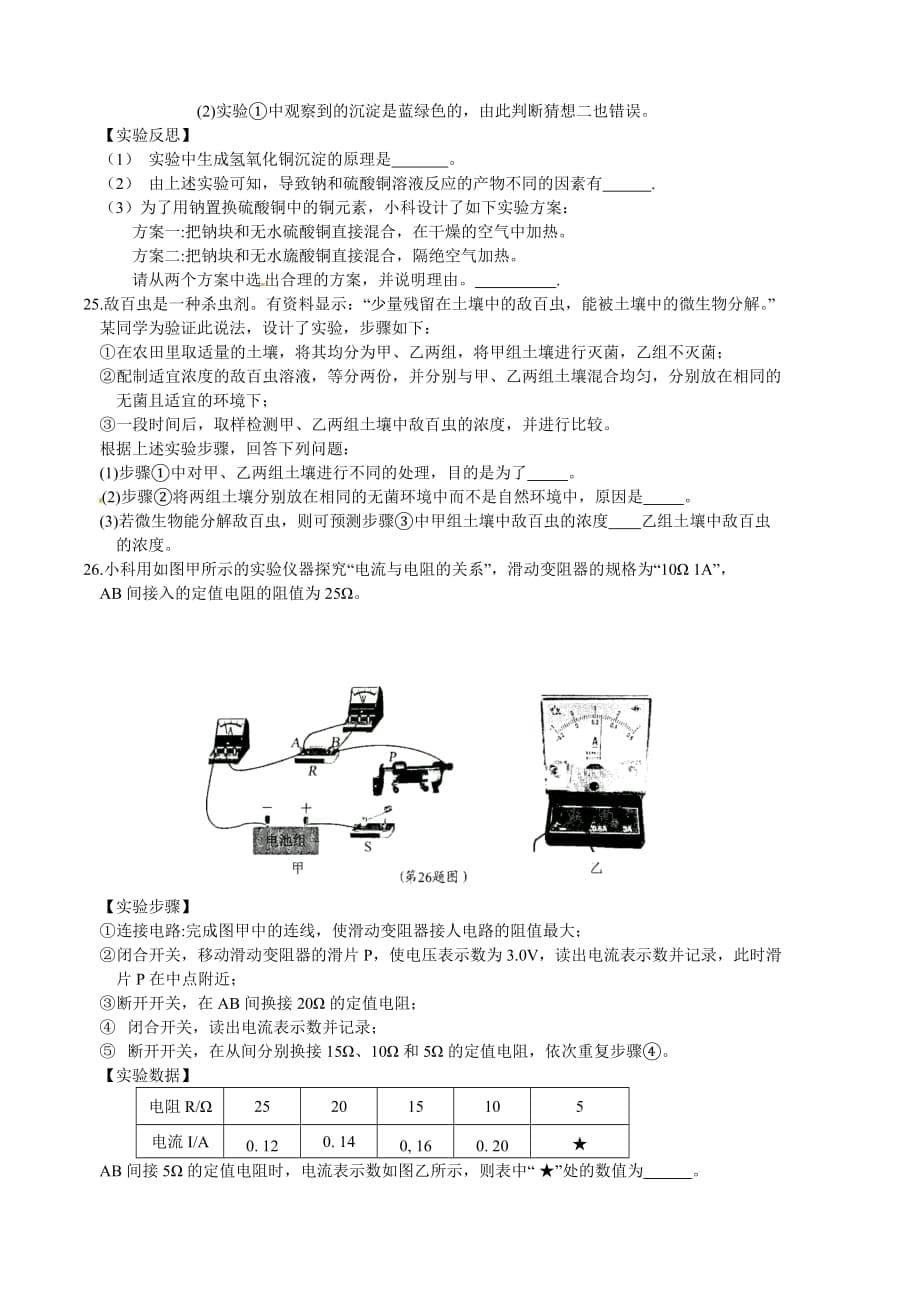 2016浙江宁波科学中考试卷和答案(word经典版)_第5页