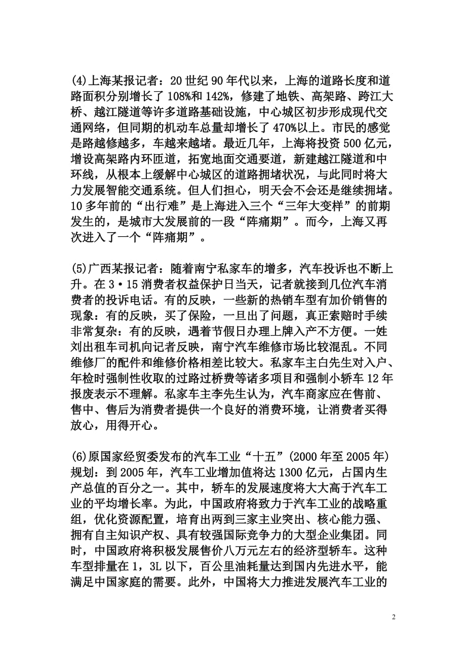 2004年国家公务员申论考试试题.doc_第2页