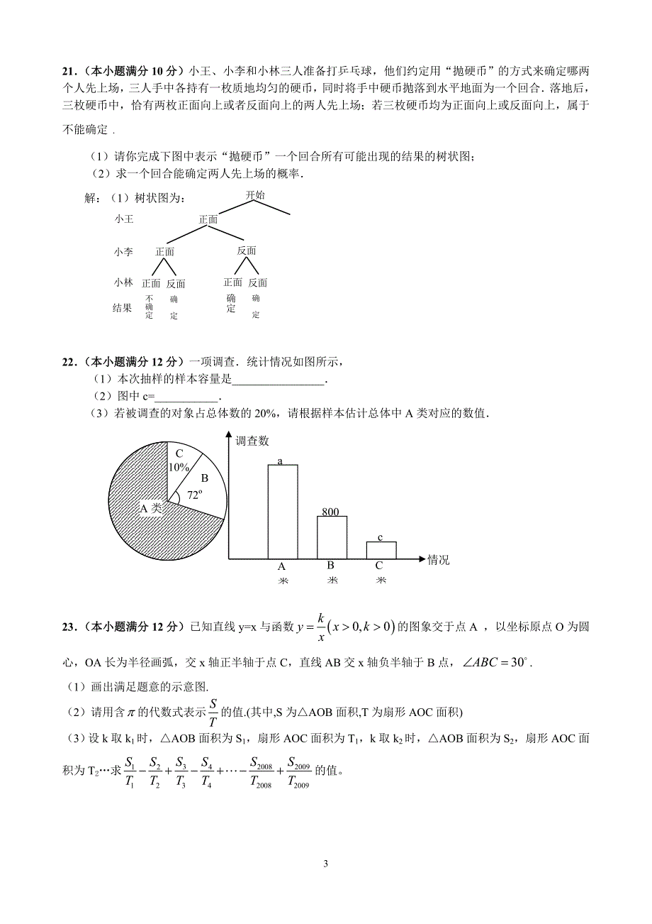 2009省实九(下)数学一模试卷含参考答案.doc_第3页