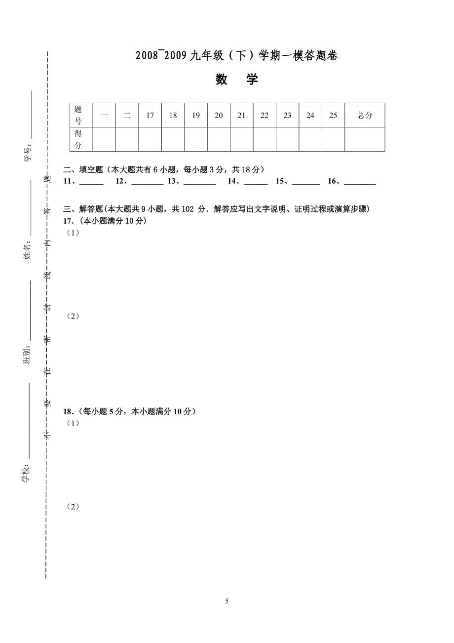 2009省实九(下)数学一模试卷含参考答案.doc_第5页