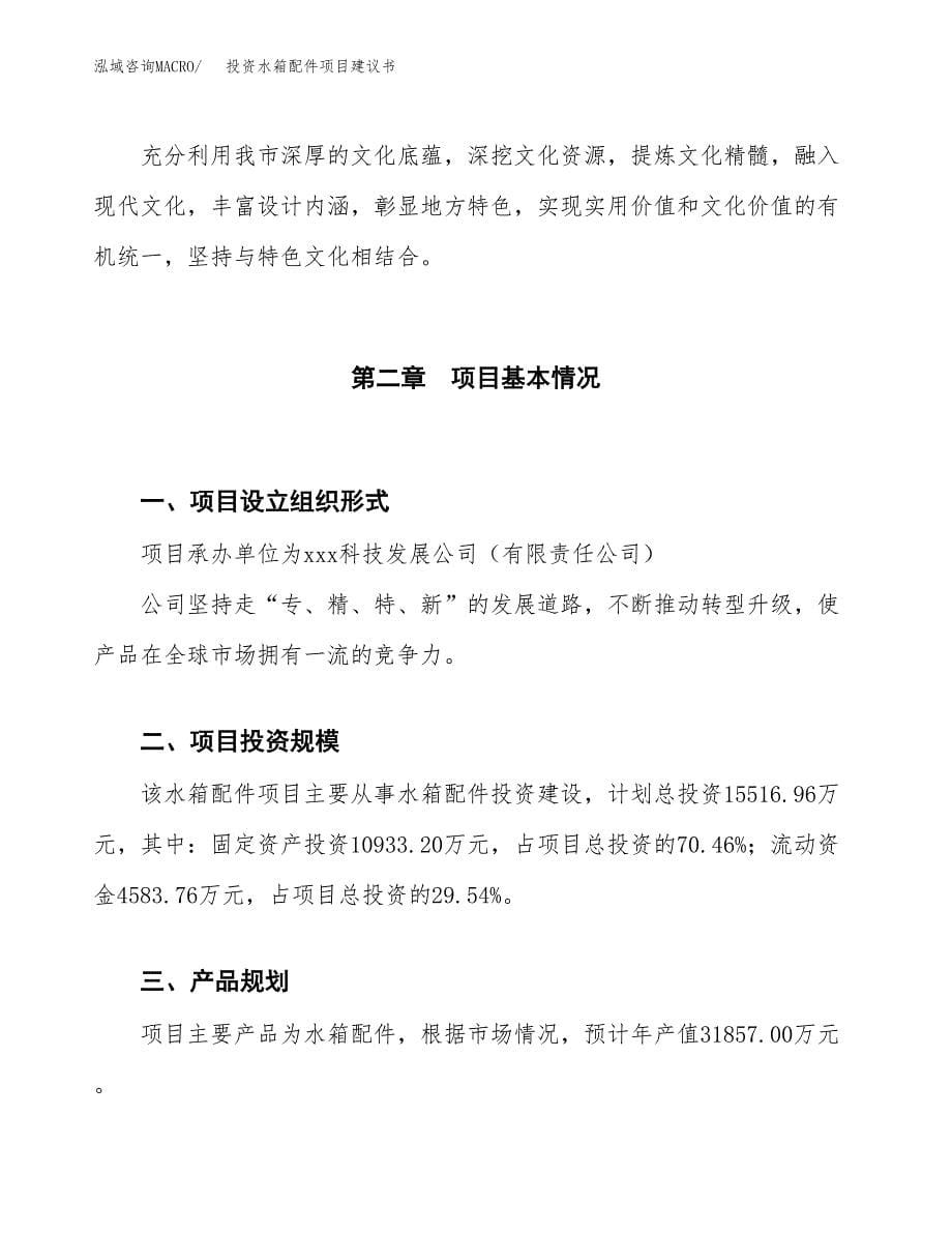 投资水箱配件项目建议书.docx_第5页