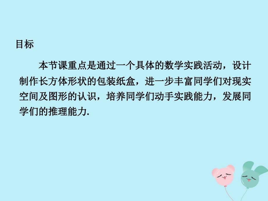 2018-2019学年七年级数学上册 第四章 几何图形初步 4.4 课题学习 设计制作长方体形状的包装纸盒同步课件 （新版）新人教版_第3页