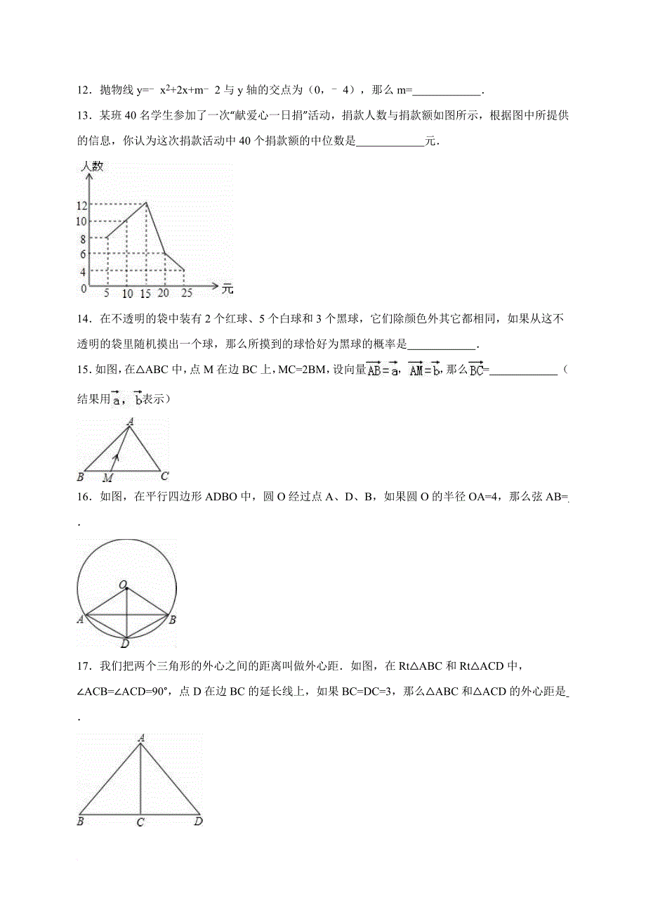 2016年上海市宝山区中考数学二模试卷及答案解析_第2页