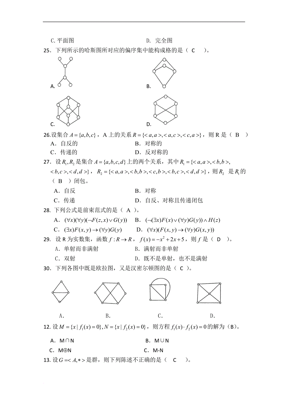 2016离散数学练习题-(答案修改)_第4页