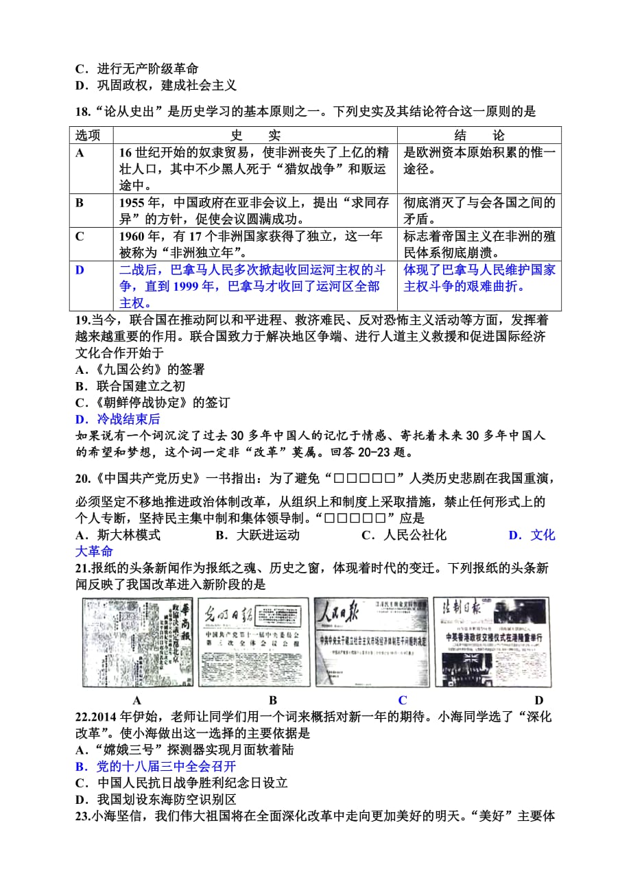 2014-年河北省中考历史试题_第2页