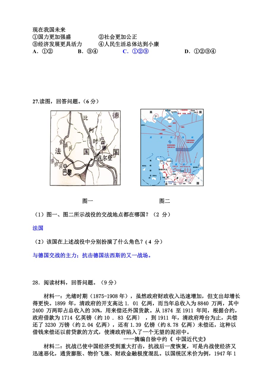 2014-年河北省中考历史试题_第3页
