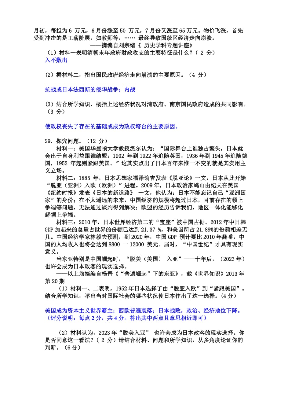 2014-年河北省中考历史试题_第4页