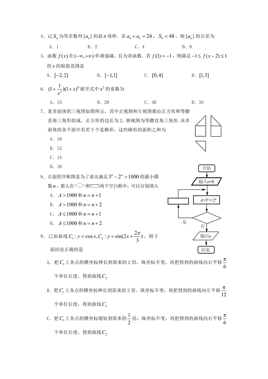 2017年全国高考理科数学试题及答案-全国卷1.doc_第2页