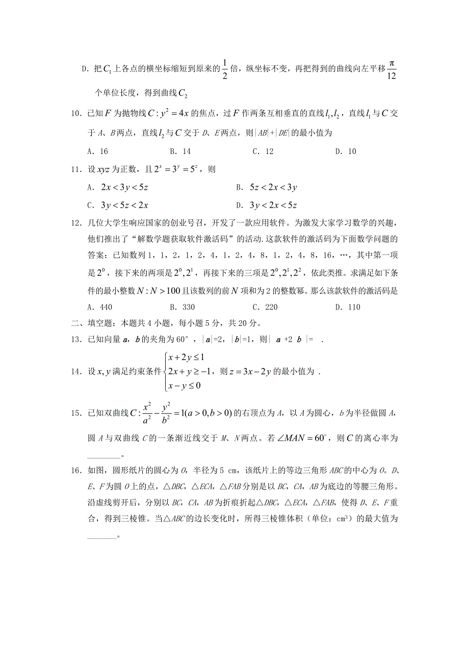 2017年全国高考理科数学试题及答案-全国卷1.doc_第3页