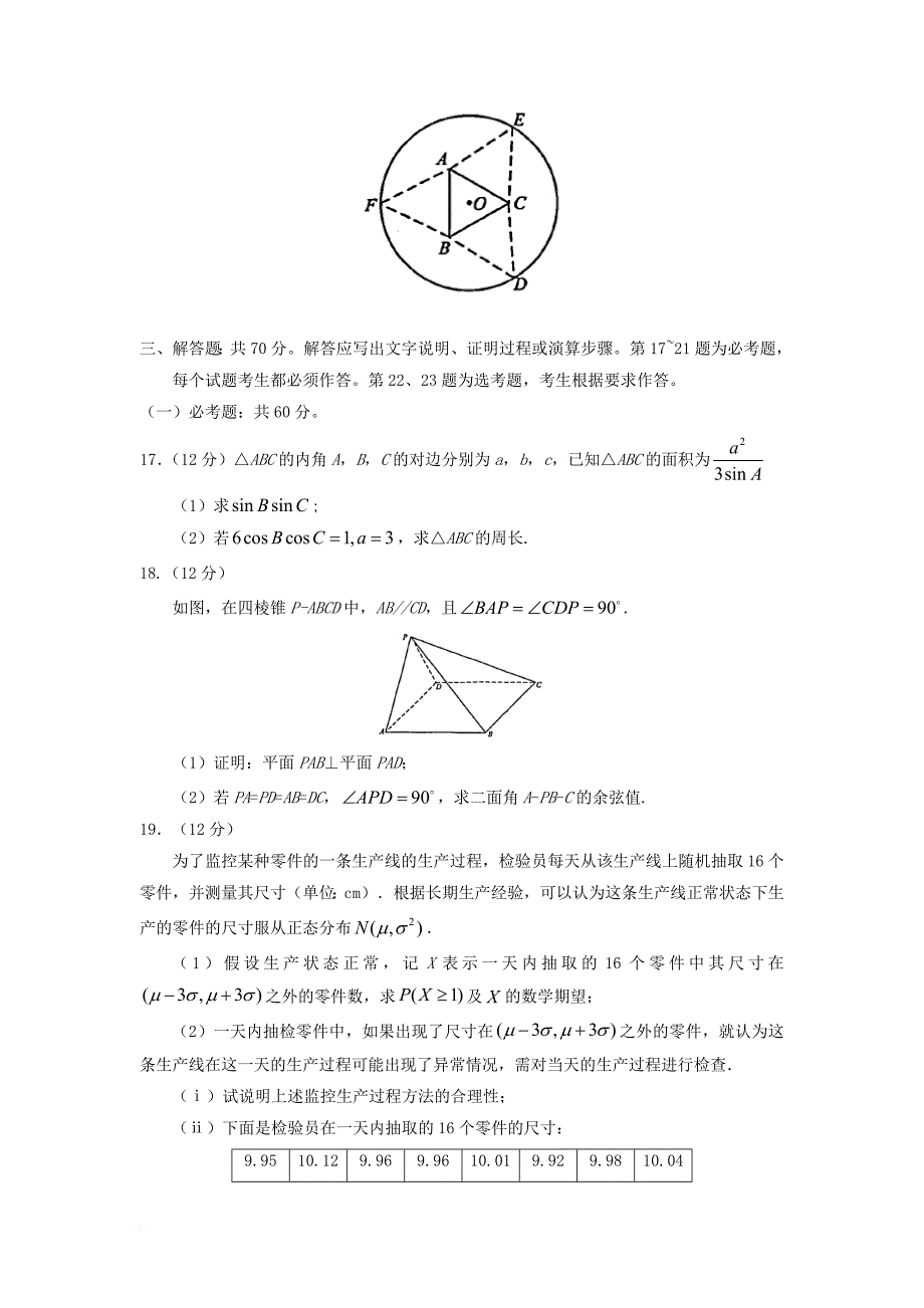 2017年全国高考理科数学试题及答案-全国卷1.doc_第4页