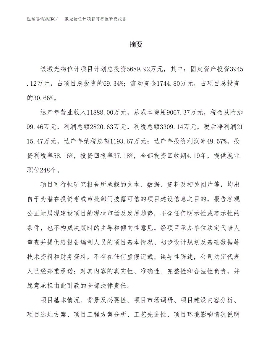 激光物位计项目可行性研究报告word可编辑（总投资6000万元）.docx_第2页