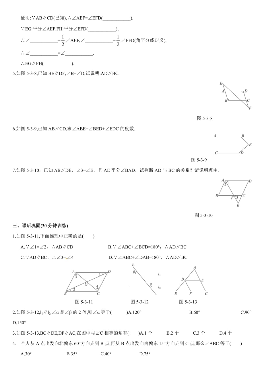 北师大版七年级数学下册第二章平行线的特征课前、课堂、课后练习题及答案_第2页