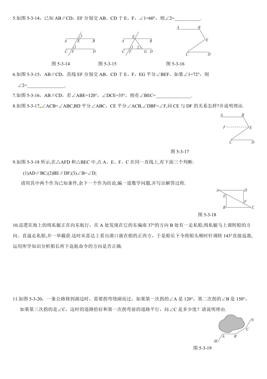 北师大版七年级数学下册第二章平行线的特征课前、课堂、课后练习题及答案_第3页