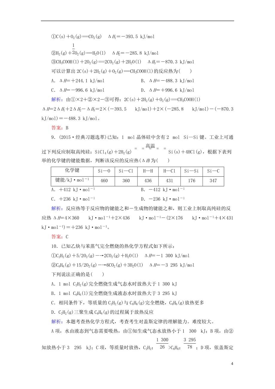 2016年春高中化学-第1章-化学反应与能量-第3节-化学反应热的计算习题-新人教版选修4_第4页