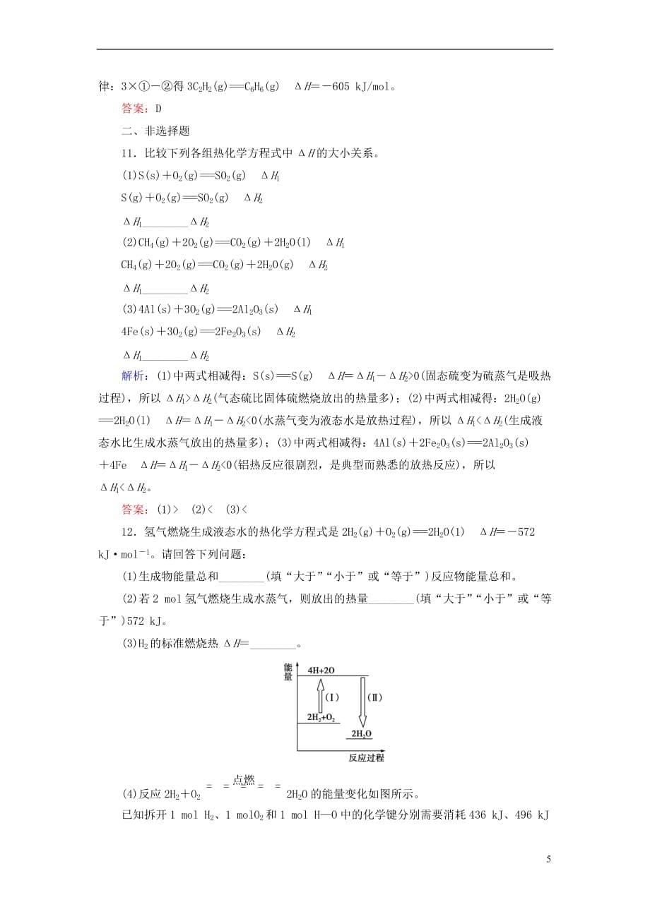 2016年春高中化学-第1章-化学反应与能量-第3节-化学反应热的计算习题-新人教版选修4_第5页