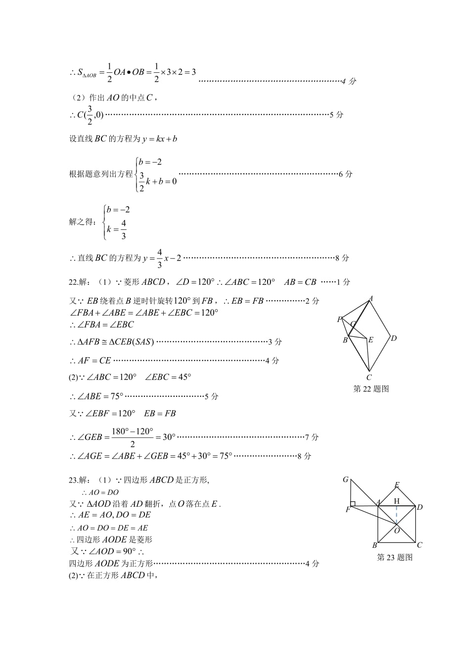 2016年春期义务教育阶段教学质量监测-(1)_第3页