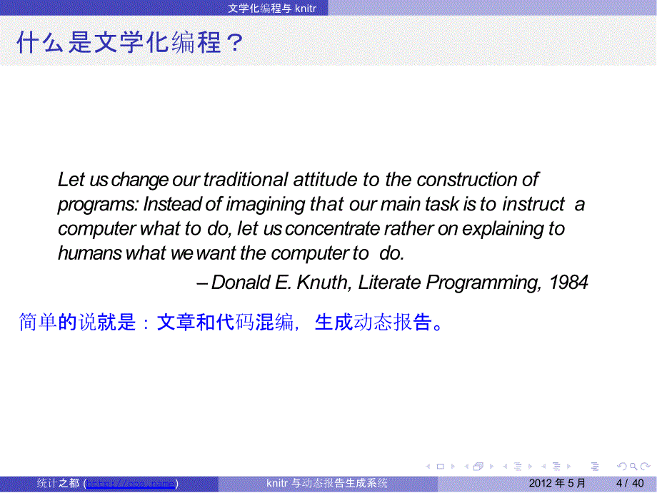 knitr与动态报告生成系统-第五届 R 会议北京会场_第4页