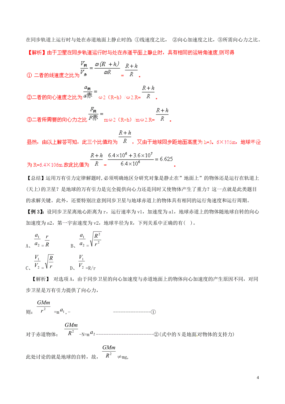 2015年高考物理拉分题专项训练-专题13-卫星变轨问题分析(含解析)_第4页