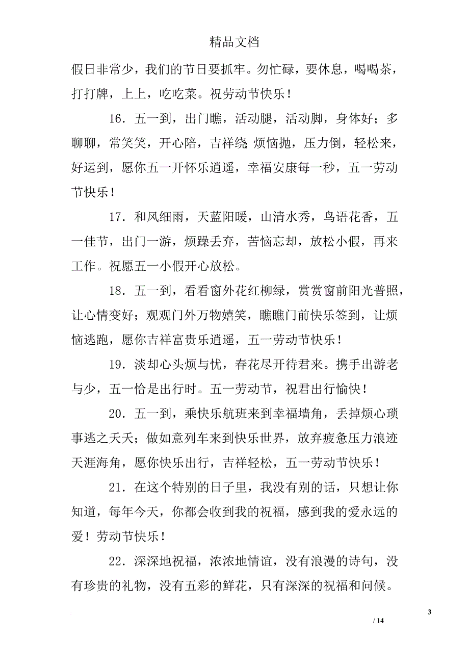 2017关于劳动节的祝福语精选.doc_第3页