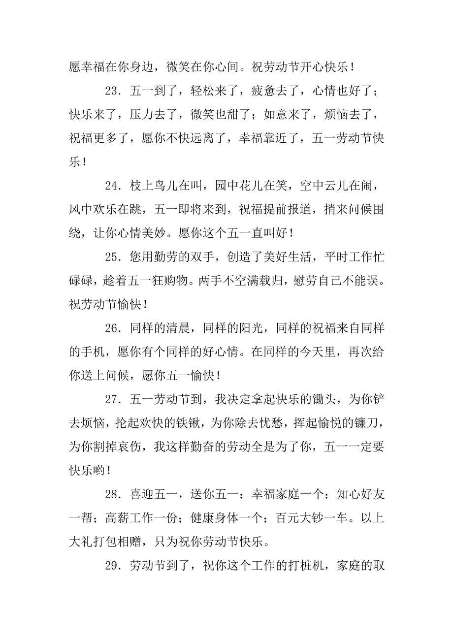 2017关于劳动节的祝福语精选.doc_第4页