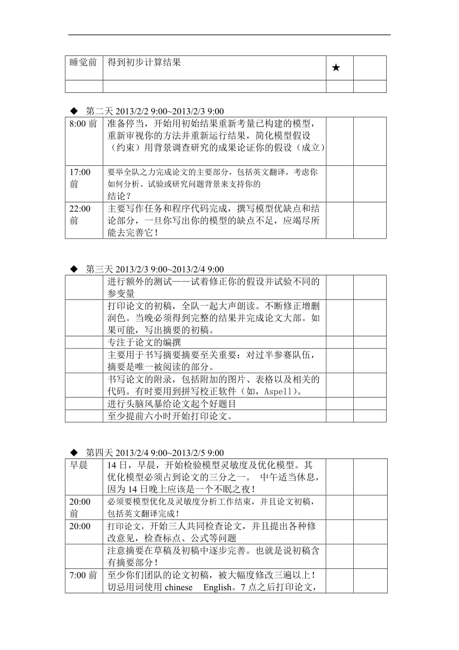 2013美赛时间安排表_第2页