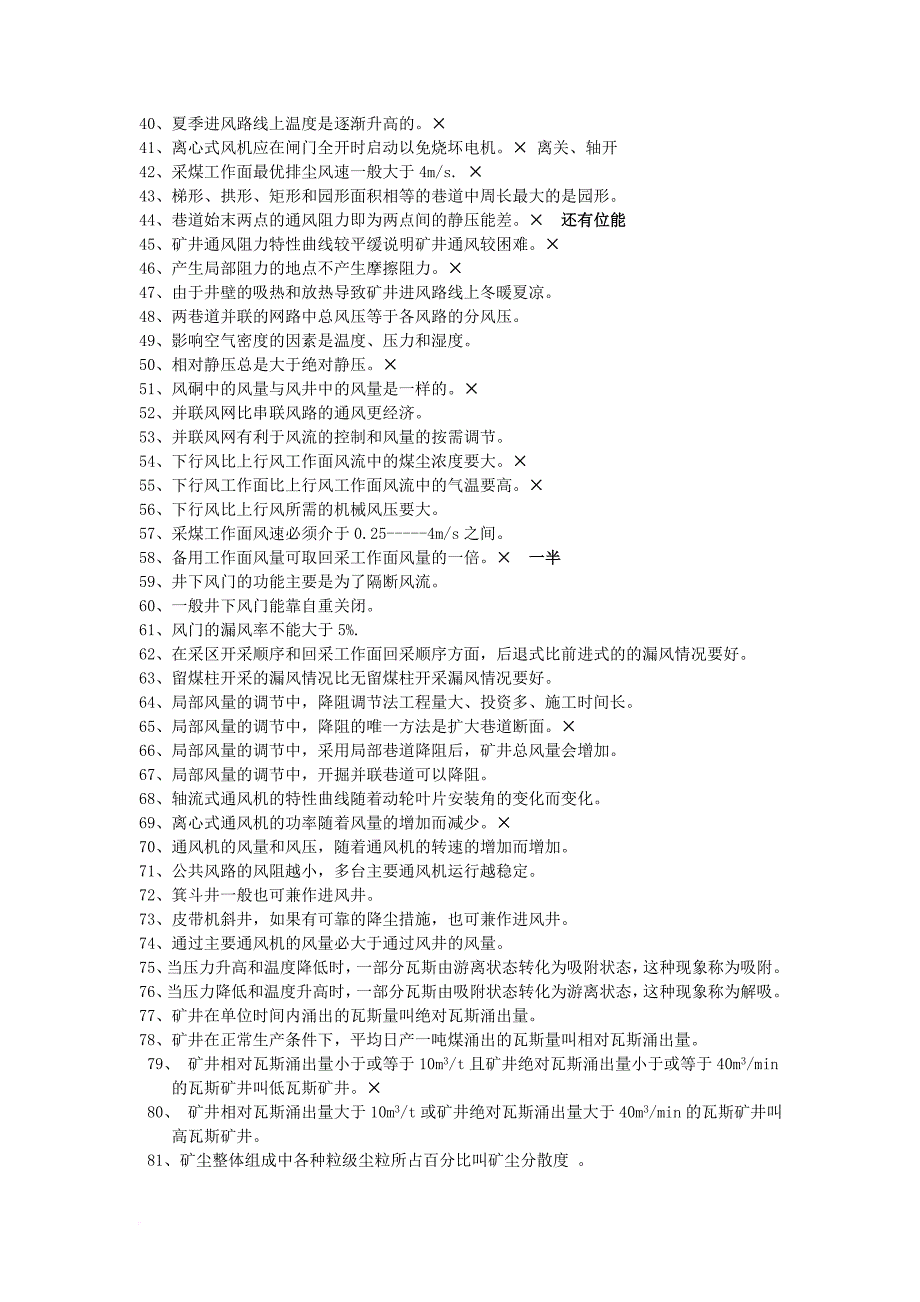 2014矿井通风与安全试题_第3页
