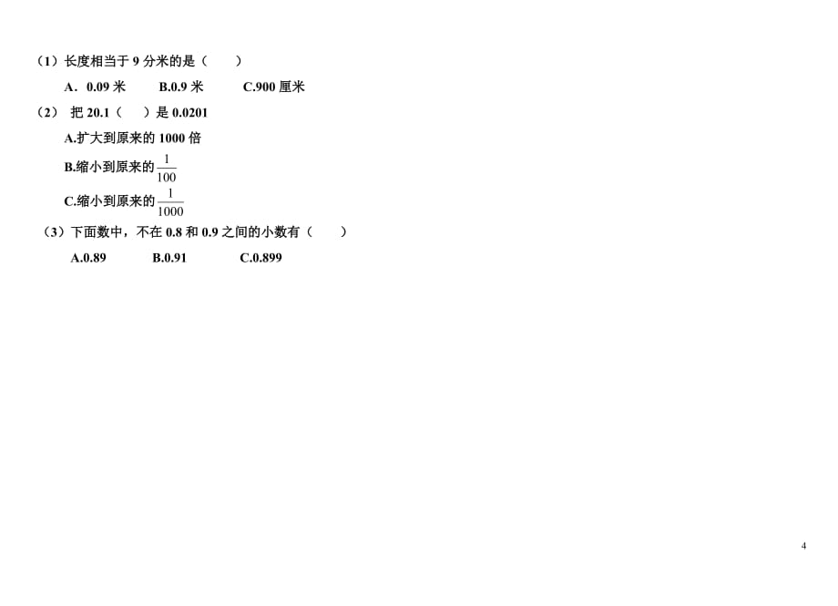 2017年北师大版数学四年级下册第二单元练习题_第4页