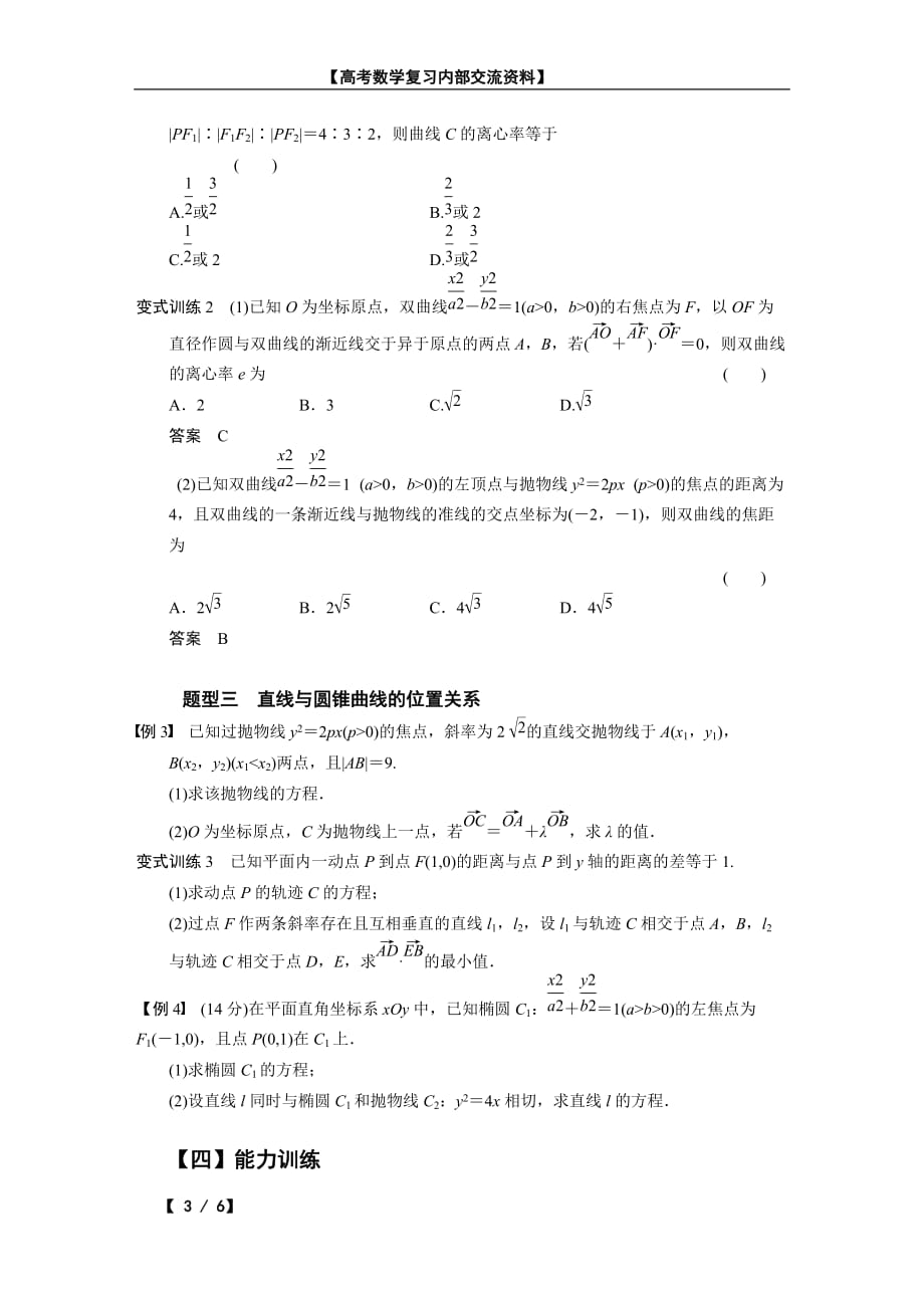 2015高考数学《圆锥曲线的方程与性质》专题-(2)_第3页