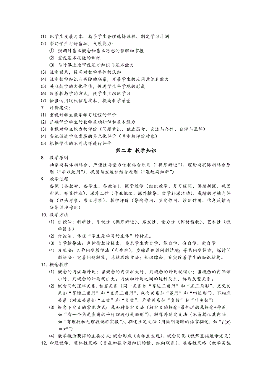 2016教师资格证数学学科知识与教学能力(高中数学).doc_第2页