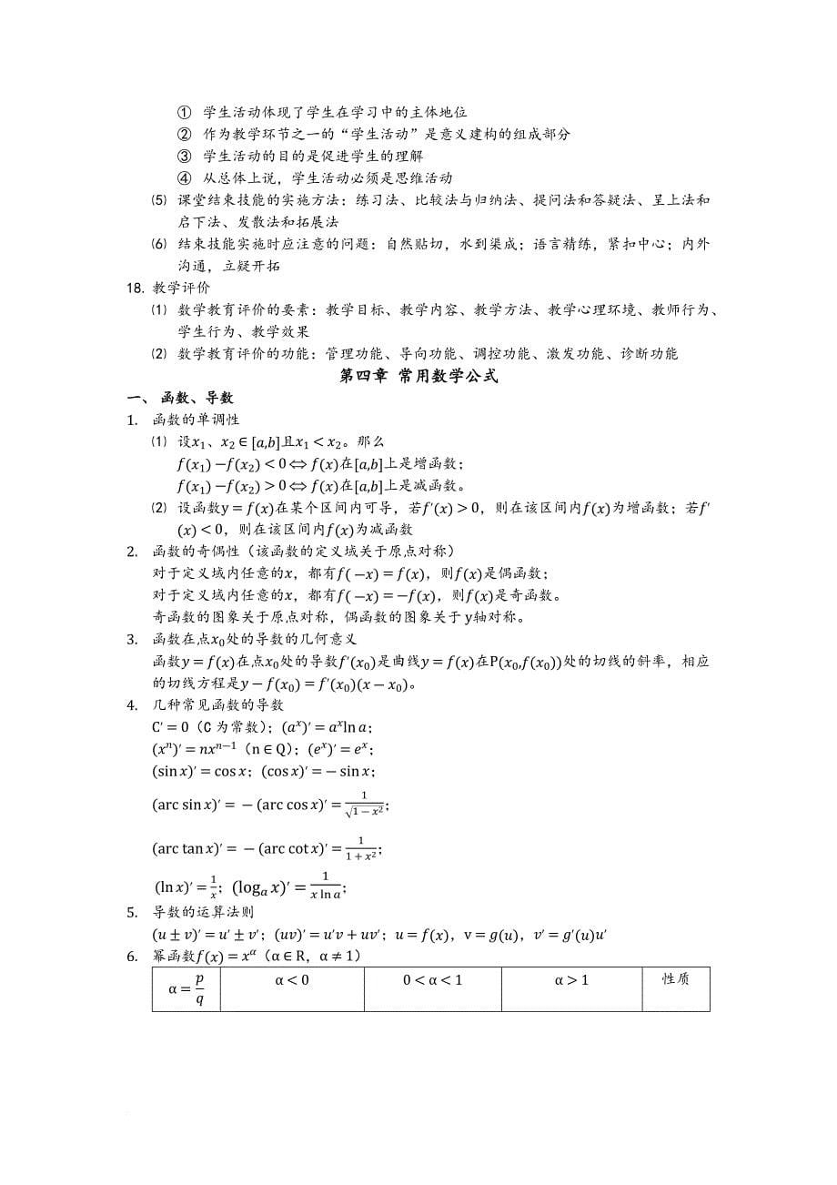 2016教师资格证数学学科知识与教学能力(高中数学).doc_第5页