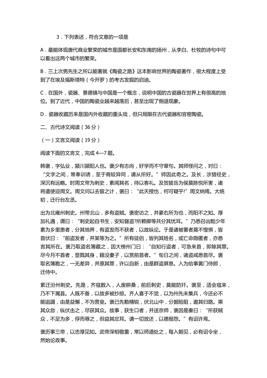 2016湖南邮电职业技术学院单招测试题附答案(语文)_第3页