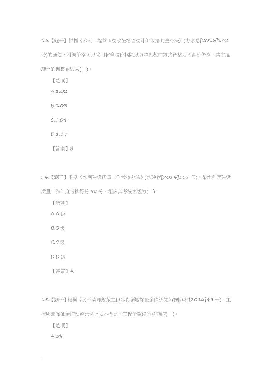 2017年二建水利水电真题及答案解析_第5页