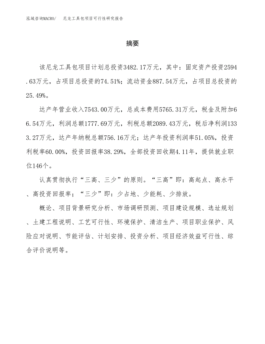 尼龙工具包项目可行性研究报告word可编辑（总投资3000万元）.docx_第2页