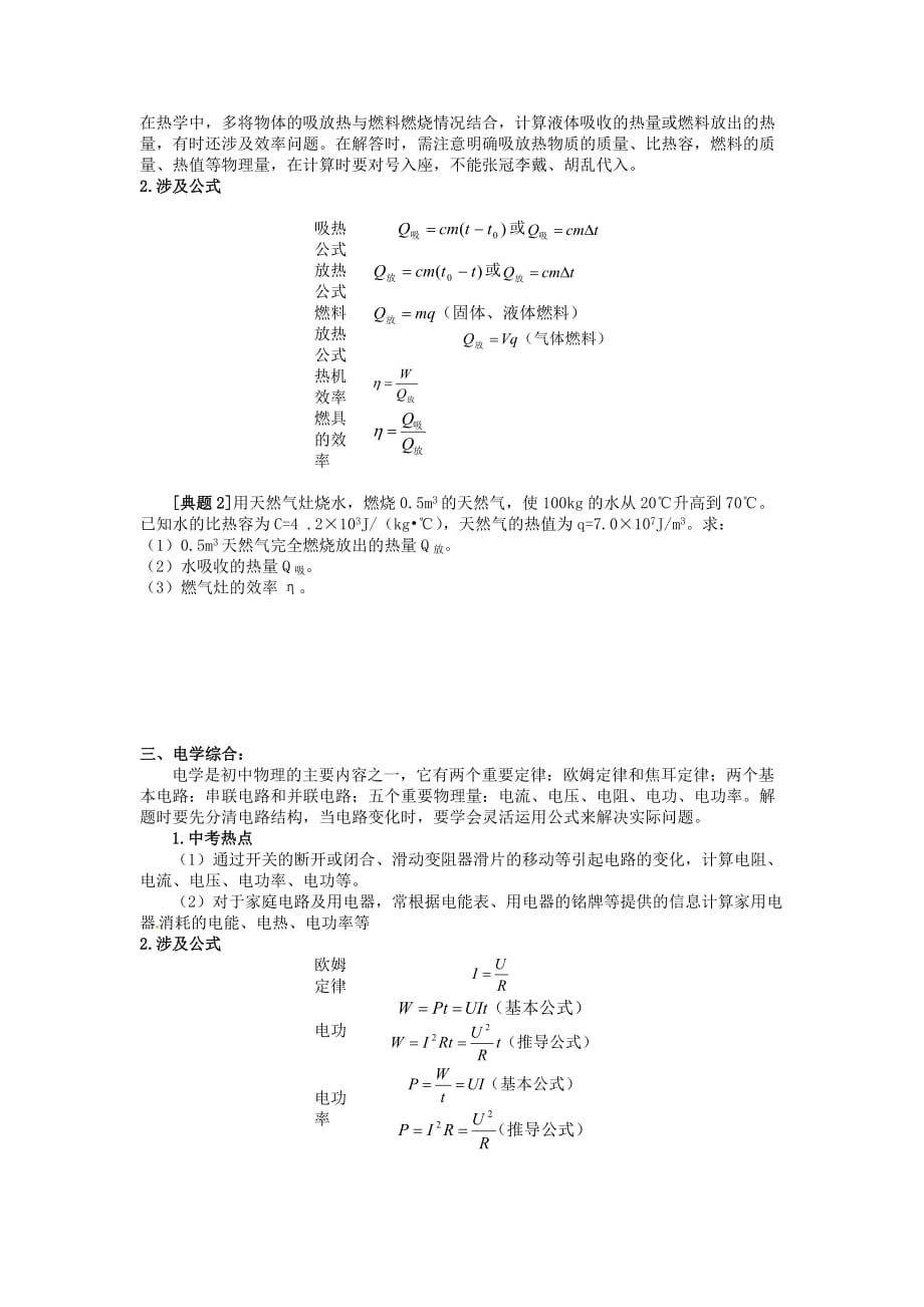 2016年中考物理第二轮复习学案(算专题)_第3页