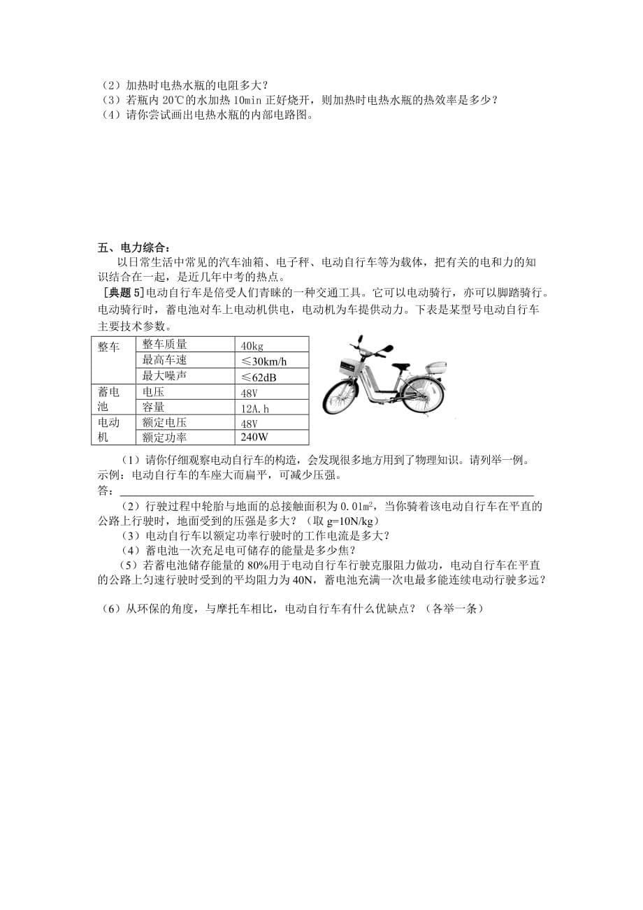 2016年中考物理第二轮复习学案(算专题)_第5页