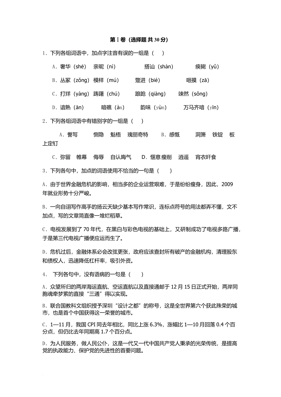 2016年焦作师范高等专科学校单招语文模拟试题及答案_第1页