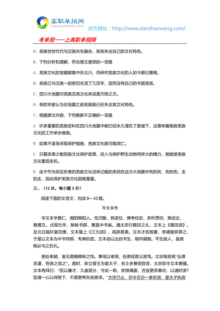 2016年焦作师范高等专科学校单招语文模拟试题及答案_第3页