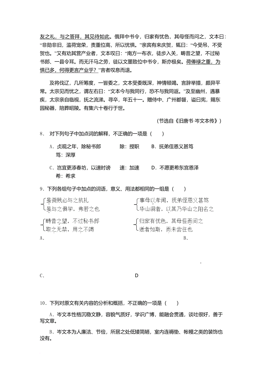 2016年焦作师范高等专科学校单招语文模拟试题及答案_第4页