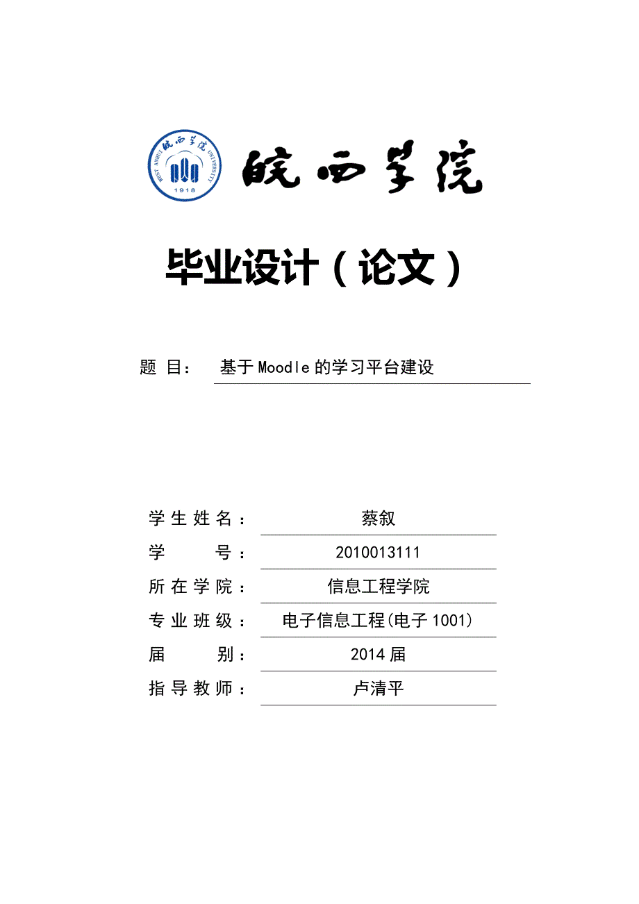 2.1理工科毕业设计(论文)模板 - 副本_第1页