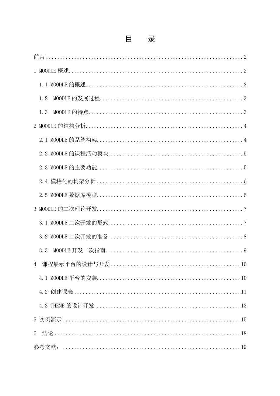 2.1理工科毕业设计(论文)模板 - 副本_第3页