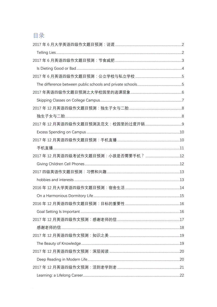 2017年6月大学英语四级作文题目预测.doc_第1页