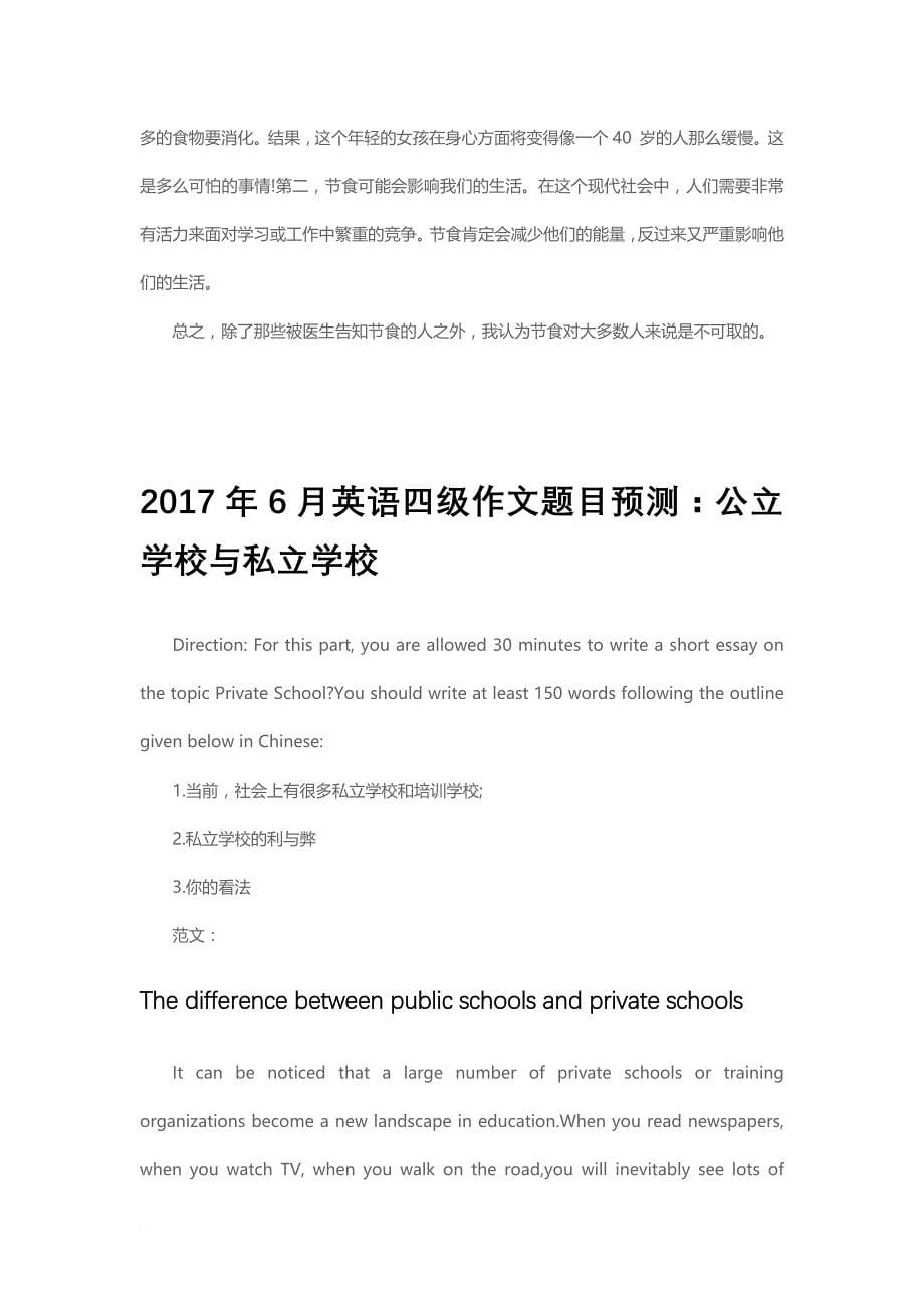 2017年6月大学英语四级作文题目预测.doc_第5页