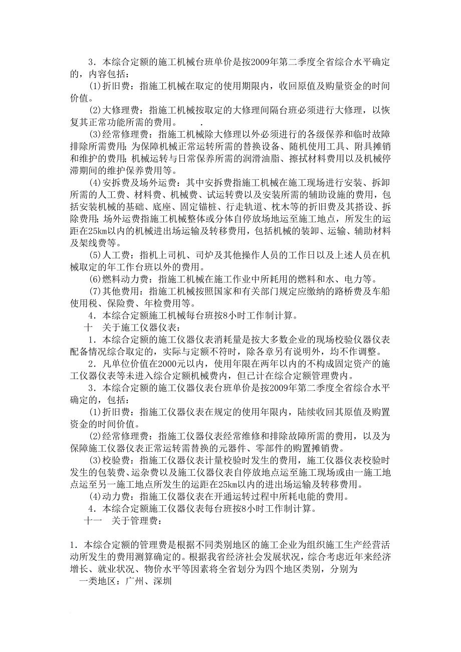 2010广东省市政工程定额计算规则(完整版).doc_第4页