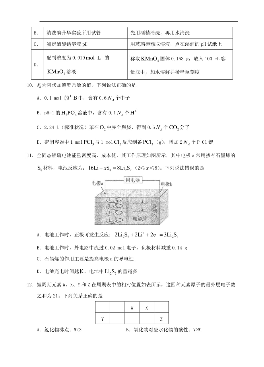 2017年全国高考理综试题及答案-全国卷3.doc_第2页