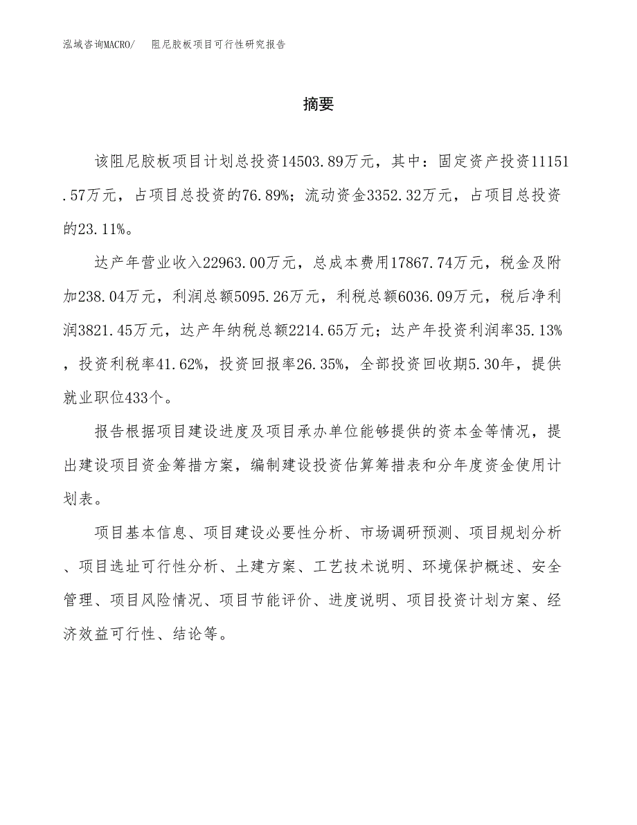 阻尼胶板项目可行性研究报告word可编辑（总投资15000万元）.docx_第2页