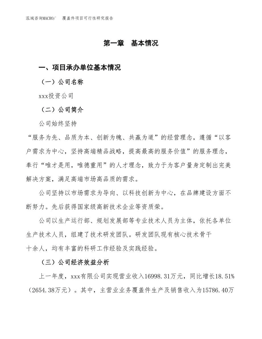 覆盖件项目可行性研究报告word可编辑（总投资14000万元）.docx_第4页