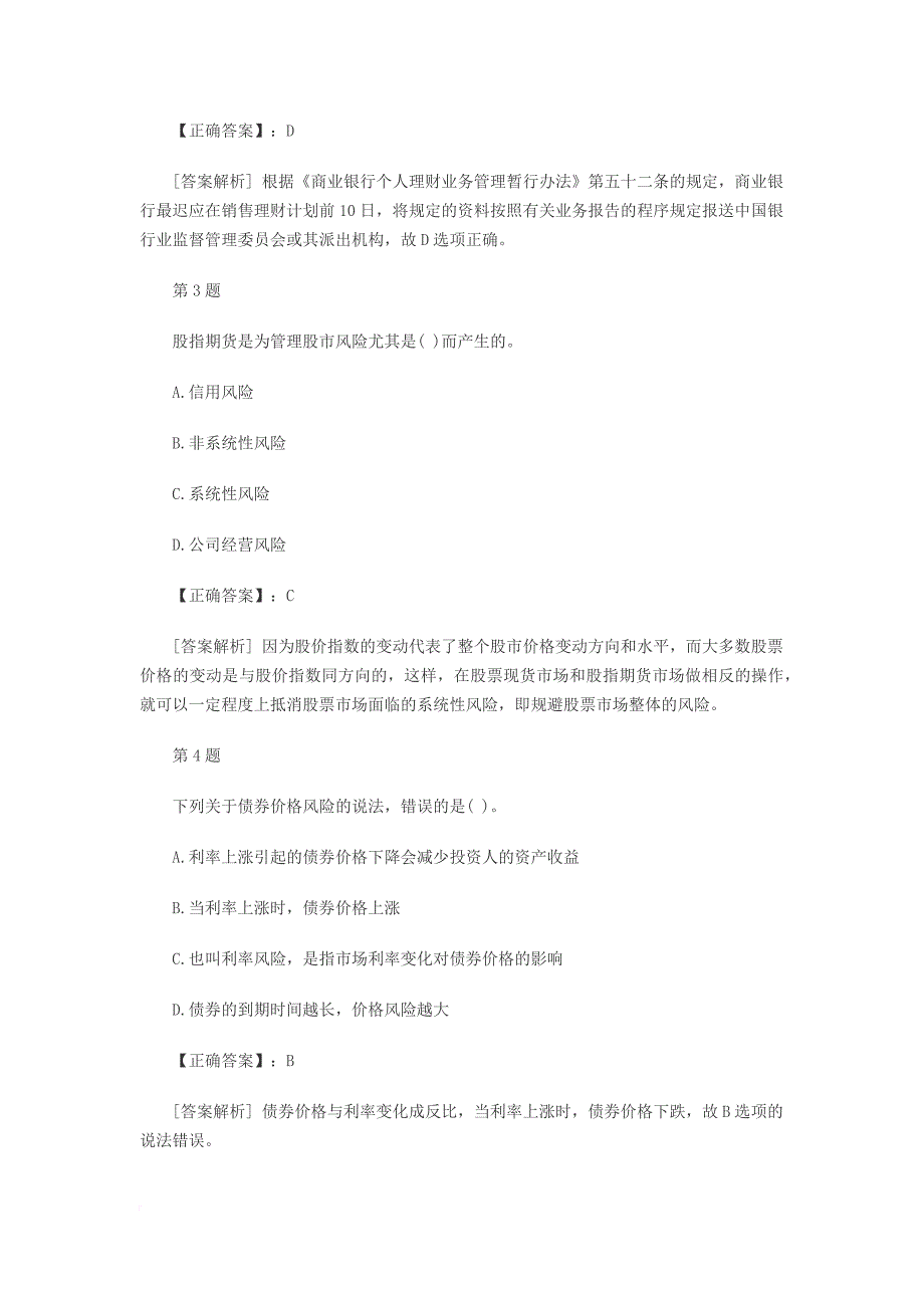 2013银行从业《个人理财》_第2页