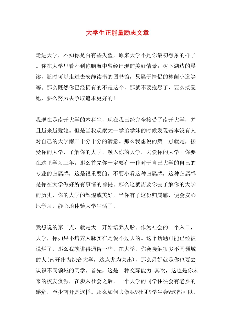 大学生正能量励志文章_第1页